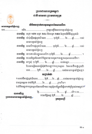 រូបមន្តអនុវត្ត