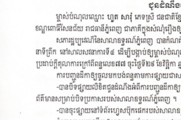 លិខិតជូនដំណឹងស្តីអំពីការបញ្ជូនដីកាសម្រេចតាមការផ្សាយជាសាធារណៈ