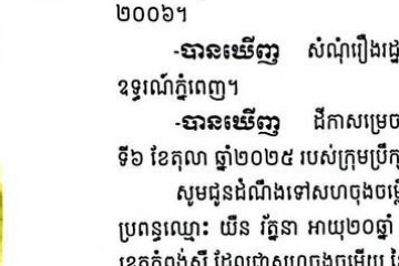 លិខិតជូនដំណឹងអំពីការបញ្ជូនតាមការផ្សាយជាសាធារណៈ