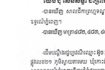 ដីកាឱ្យដំណឹងពីសេចក្តីសម្រេចរបស់តុលាការ