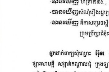 លិខិតជូនដំណឹងស្តីអំពីការបញ្ជូនដីកាកោះតាមការផ្សាយជាសាធារណៈ