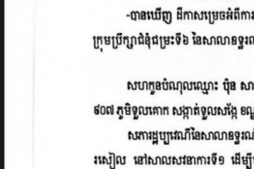 លិខិតជូនដំណឹងស្តីអំពីការបញ្ជូនដីកាសម្រេចតាមការផ្សាយជាសាធារណៈ