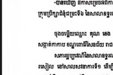 លិខិតជូនដំណឹងស្តីអំពីការបញ្ជូនដីកាសម្រេចតាមការផ្សាយជាសាធារណៈ