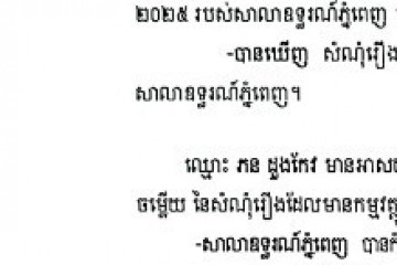 លិខិតជូនដំណឹងស្តីអំពីការបញ្ជូនតាមការផ្សាយជាសាធារណៈ