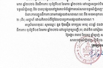 លិខិតជូនដំណឹងអំពីការបញ្ជូនតាមការផ្សាយជាសាធារណៈ