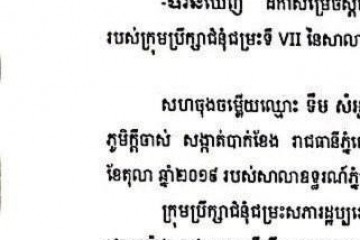 លិខិតជូនដំណឹងអំពីការបញ្ជូនដីកាកោះតាមការផ្សាយជាសាធារណៈ