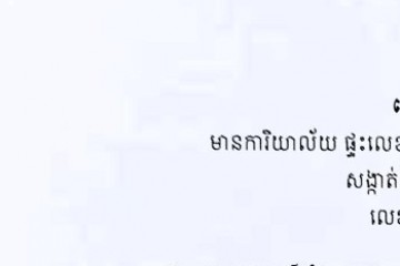 សេចក្តីជូនដំណឹង