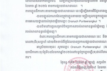 លិខិតជូនដំណឹងអំពីការបញ្ជូនតាមការផ្សាយជាសាធារណៈ