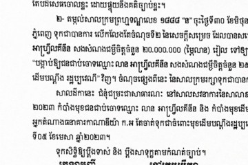 ដីកាឱ្យដំណឹងពីសាលដីកាកំបាំងមុខ