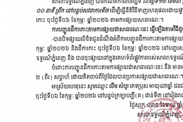 លិខិតជូនដំណឹងអំពីការបញ្ជូនតាមការផ្សាយជាសាធារណៈ