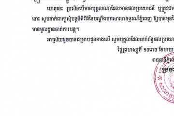 លិខិតជូនដំណឹងជាសាធារណៈ ស្វែងរកអ្នកទទួលបន្តនីតិវិធីនៃបណ្តឹង
