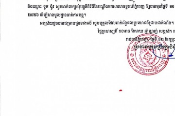 លិខិតជូនដំណឹងជាសាធារណៈ ស្វែងរកអ្នកទទួលបន្តនីតិវិធីនៃបណ្តឹង