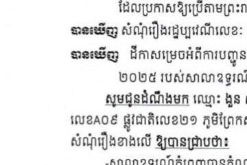 លិខិតជូនដំណឹងអំពីការបញ្ជូនតាមការផ្សាយជាសាធារណៈ