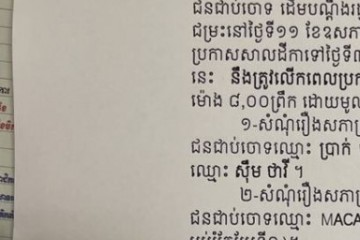 លិខិតជូនដំណឹងស្តីពីការលើកពេលប្រកាសសាលដីកា