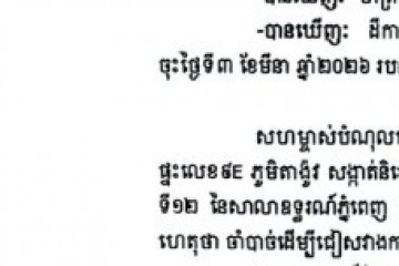 លិខិតជូនដំណឹងអំពីការបញ្ជូនដីកាកោះតាមការផ្សាយជាសាធារណៈ