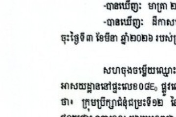 លិខិតជូនដំណឹងអំពីការបញ្ជូនដីកាកោះតាមការផ្សាយជាសាធារណៈ