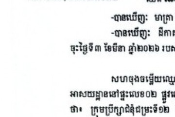 លិខិតជូនដំណឹងអំពីការបញ្ជូនដីកាកោះតាមការផ្សាយជាសាធារណៈ