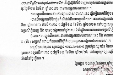 លិខិតជូនដំណឹងអំពីការបញ្ជូនតាមការផ្សាយជាសាធារណៈ