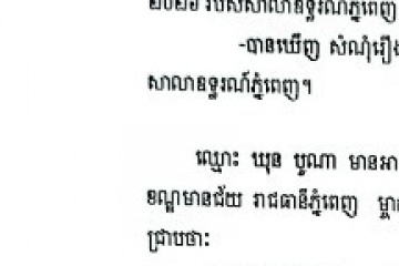 លិខិតជូនដំណឹងអំពីការបញ្ជូនតាមការផ្សាយជាសាធារណៈ
