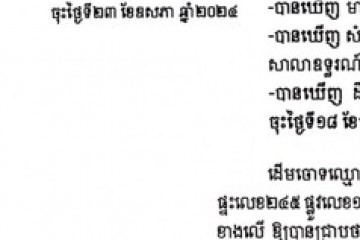 លិខិតជូនដំណឹងអំពីការបញ្ជូនដីកាបង្គាប់ឱ្យចូលមកបង់ប្រាក់ប្រដាប់ក្តីតុលាការក្រៅពីពន្ធ