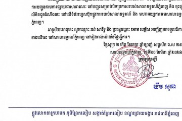 លិខិតជូនដំណឹងអំពីការបញ្ជូនដីកាកោះតាមការផ្សាយជាសាធារណៈ