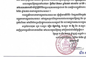 លិខិតជូនដំណឹងអំពីការបញ្ជូនដីកាកោះតាមការផ្សាយជាសាធារណៈ