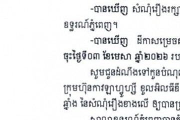 លិខិតជូនដំណឹងអំពីការបញ្ជូនដីកាបង្គាប់ឱ្យចូលមកបង់ប្រាក់ប្រដាប់ក្តីតុលាការក្រៅពីពន្ធ