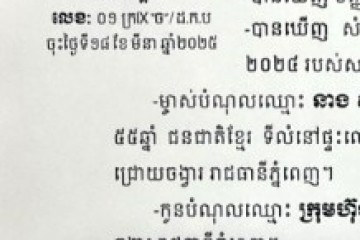 លិខិតជូនដំណឹងអំពីការបញ្ជូនដីកាបង្គាប់ឱ្យចូលមកបង់ប្រាក់ប្រដាប់ក្តីតុលាការក្រៅពីពន្ធ
