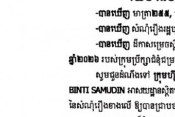 លិខិតជូនដំណឹងអំពីការបញ្ជូនដីកាកោះតាមការផ្សាយជាសាធារណៈ