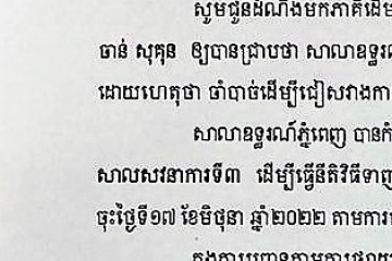 លិខិតជូនដំណឹងអំពីការបញ្ជូនតាមការផ្សាយជាសាធារណៈ