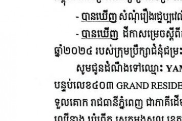 លិខិតជូនដំណឹងអំពីការបញ្ជូនដីកាកោះតាមការផ្សាយជាសាធារណៈ