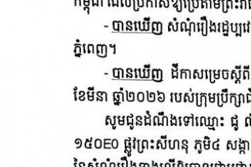 លិខិតជូនដំណឹងអំពីការបញ្ជូនដីកាកោះតាមការផ្សាយជាសាធារណៈ