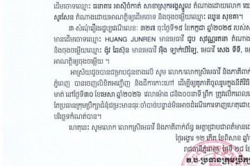 លិខិតជូនដំណឹងស្តីពីការលើកពេលទាញហេតុផលដោយផ្ទាល់មាត់
