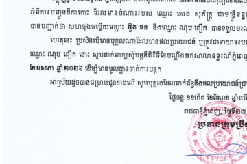 លិខិតជូនដំណឹងជាសាធារណៈ ស្វែងរកអ្នកទទួលបន្តនីតិវិធីនៃបណ្តឹង