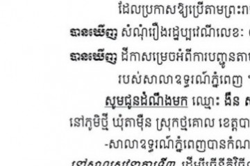 លិខិតជូនដំណឹងអំពីការបញ្ជូនតាមការផ្សាយជាសាធារណៈ