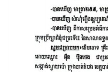 លិខិតជូនដំណឹងអំពីការបញ្ជូនដីកាកោះតាមការផ្សាយជាសាធារណៈ