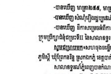 លិខិតជូនដំណឹងអំពីការបញ្ជូនដីកាកោះតាមការផ្សាយជាសាធារណៈ