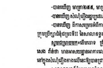 លិខិតជូនដំណឹងអំពីការបញ្ជូនដីកាកោះតាមការផ្សាយជាសាធារណៈ