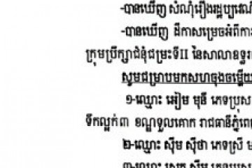 លិខិតជូនដំណឹងអំពីការបញ្ជូនដីកាកោះតាមការផ្សាយជាសាធារណៈ