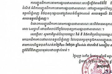លិខិតជូនដំណឹងអំពីការបញ្ជូនតាមការផ្សាយជាសាធារណៈ