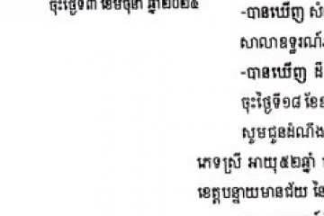 លិខិតជូនដំណឹងអំពីការបញ្ជូនតាមការផ្សាយជាសាធារណៈ