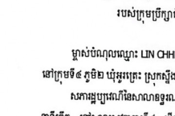 លិខិតជូនដំណឹងអំពីការបញ្ជូនដីកាកោះតាមការផ្សាយជាសាធារណៈ