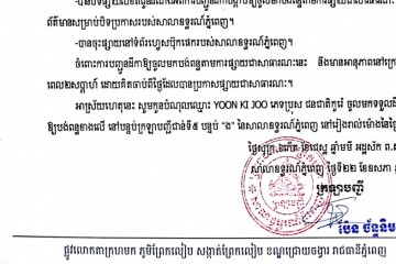 លិខិតជូនដំណឹងអំពីការបញ្ជូនដីកាកោះតាមការផ្សាយជាសាធារណៈ
