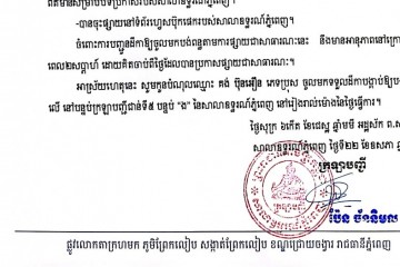 លិខិតជូនដំណឹងអំពីការបញ្ជូនដីកាកោះតាមការផ្សាយជាសាធារណៈ