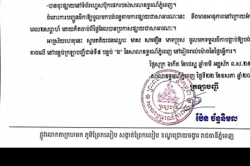 លិខិតជូនដំណឹងអំពីការបញ្ជូនដីកាកោះតាមការផ្សាយជាសាធារណៈ