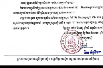 លិខិតជូនដំណឹងអំពីការបញ្ជូនដីកាកោះតាមការផ្សាយជាសាធារណៈ