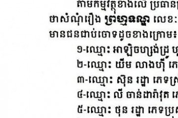 លិខិតជូនដំណឹងអំពីការលើកពេលសវនាការ