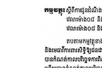 លិខិតជូនដំណឹងស្តីពីការលើកពេលប្រកាសសាលដីកា