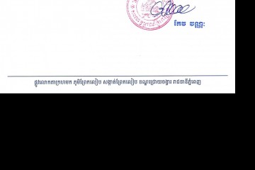 លិខិតជូនដំណឹងអំពីការបញ្ជូនតាមការផ្សាយជាសាធារណៈ