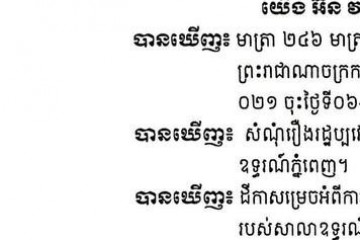 លិខិតជូនដំណឹងអំពីការបញ្ជូនតាមការផ្សាយជាសាធារណៈ